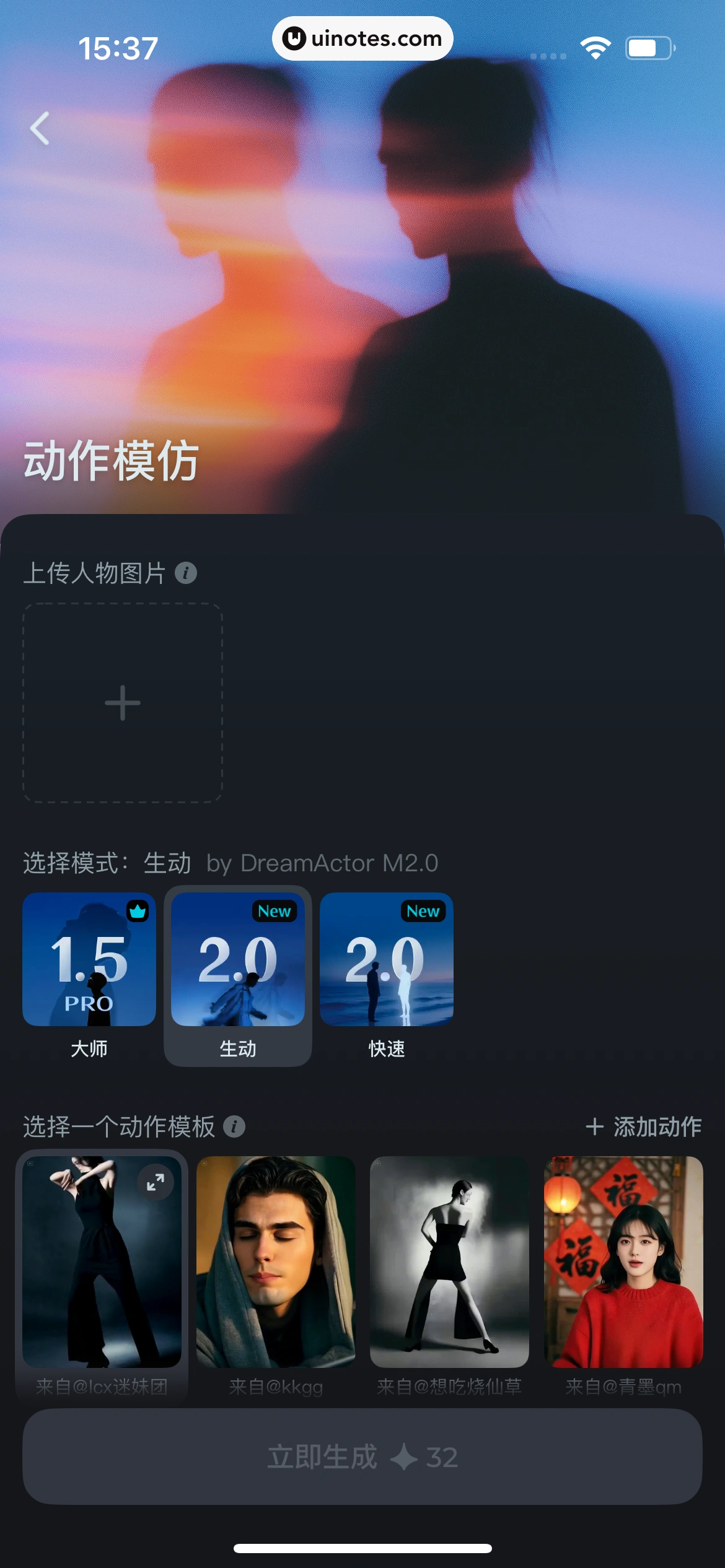 即梦AI App 截图 146 - UI Notes