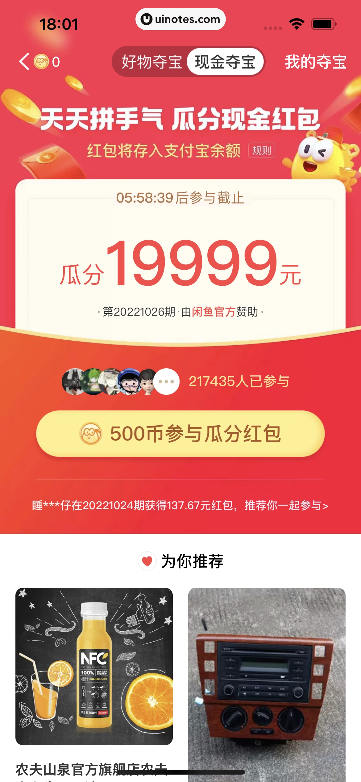 闲鱼 App 截图 027 - UI Notes