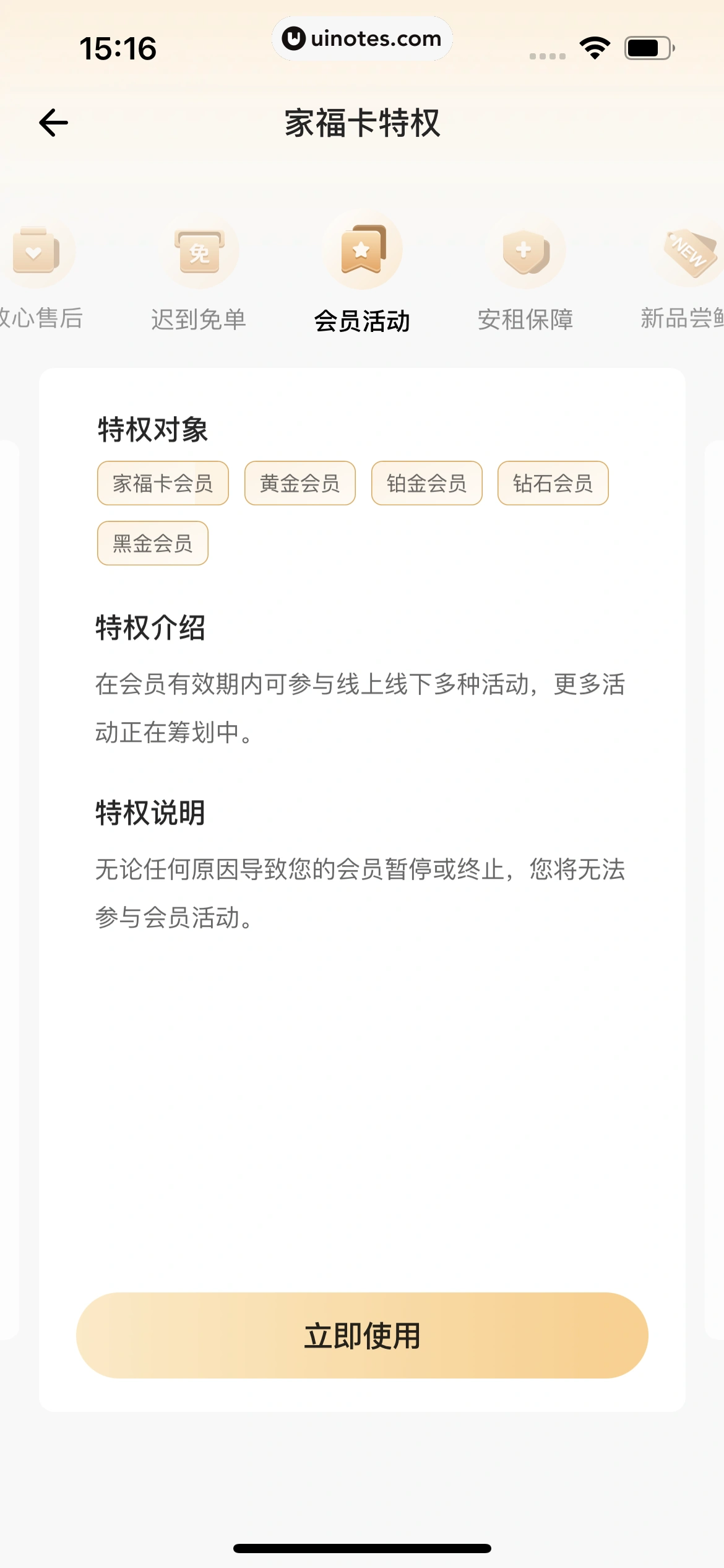 自如 App 截图 248 - UI Notes