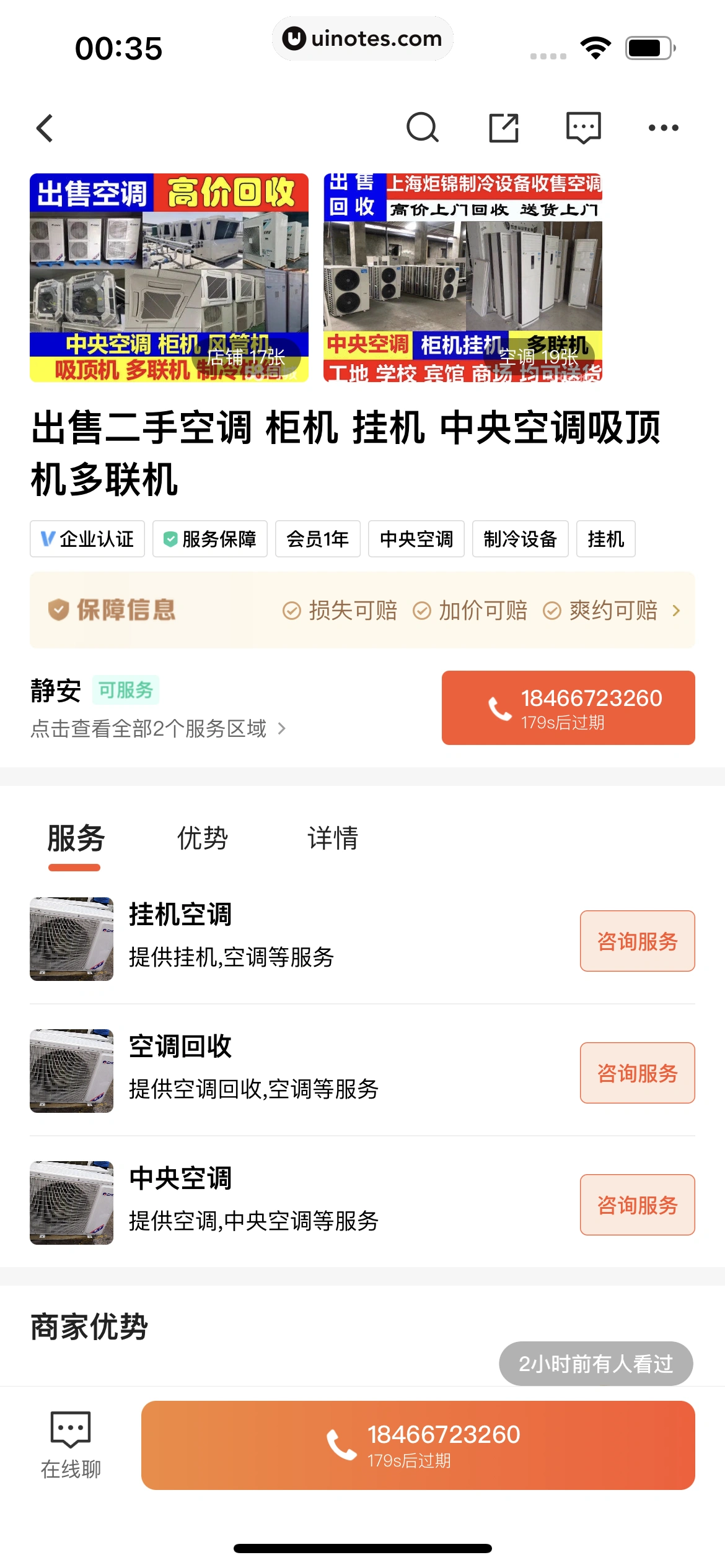 58到家 App 截图 213 - UI Notes
