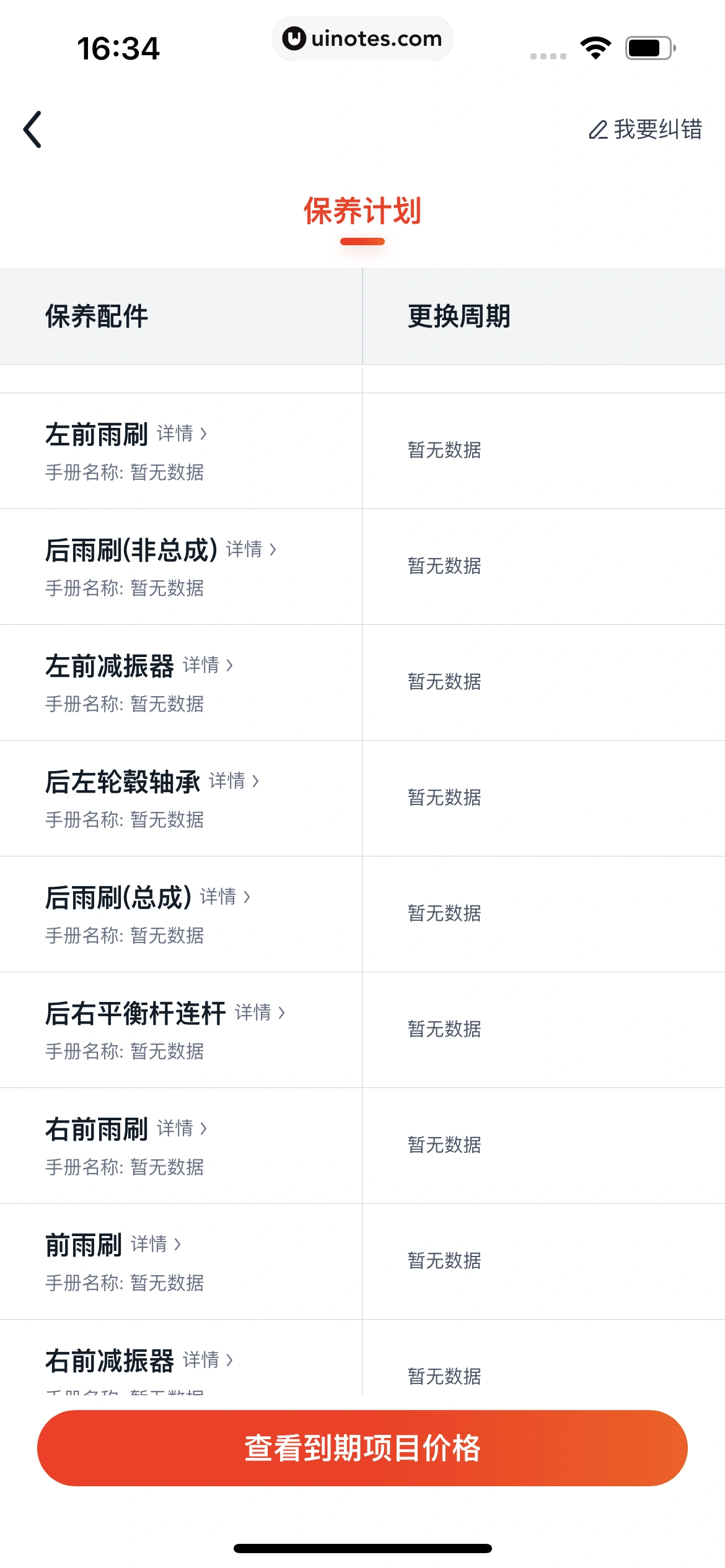 途虎养车 App 截图 105 - UI Notes