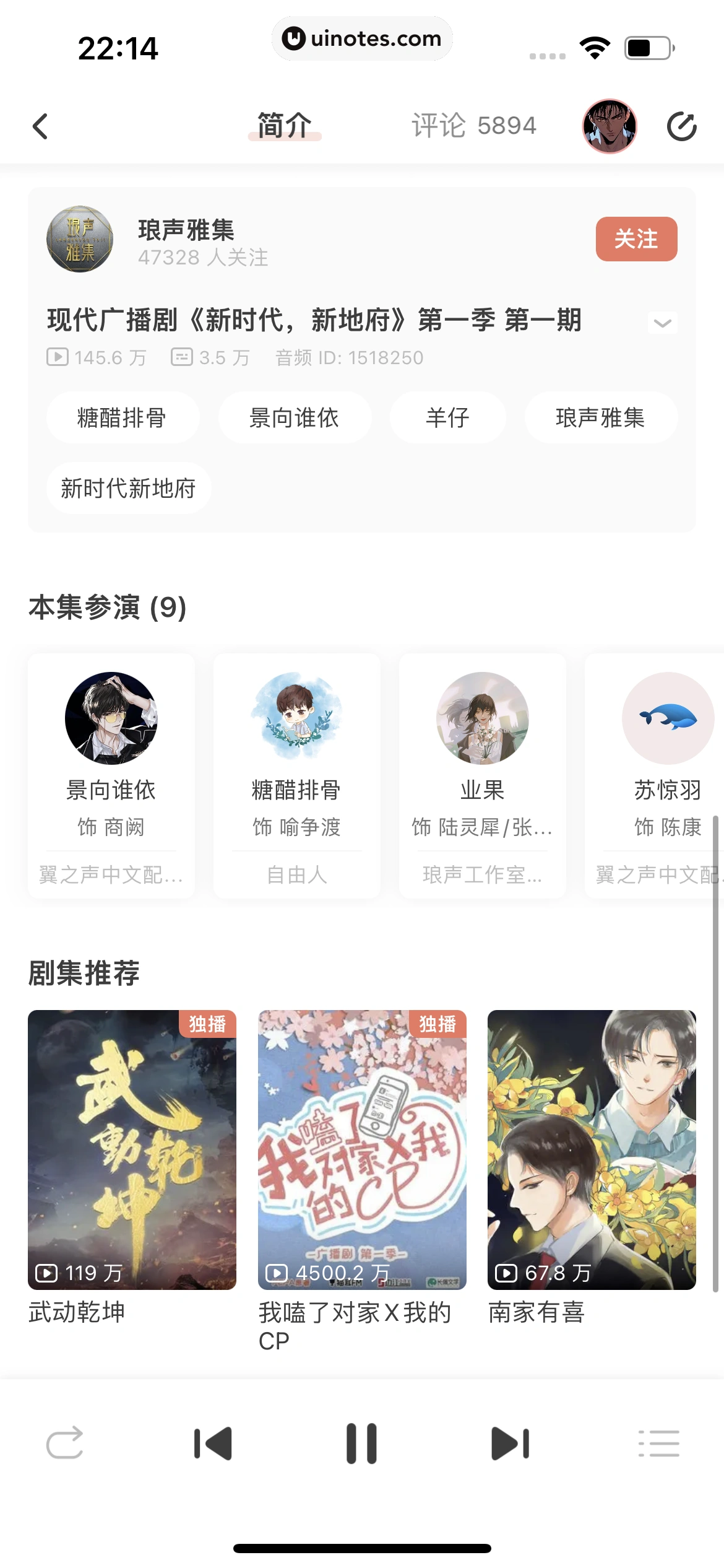 猫耳FM App 截图 172 - UI Notes