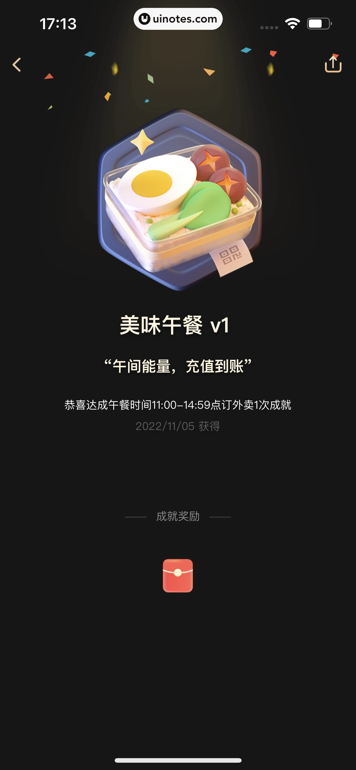 美团 App 截图 0951 - UI Notes