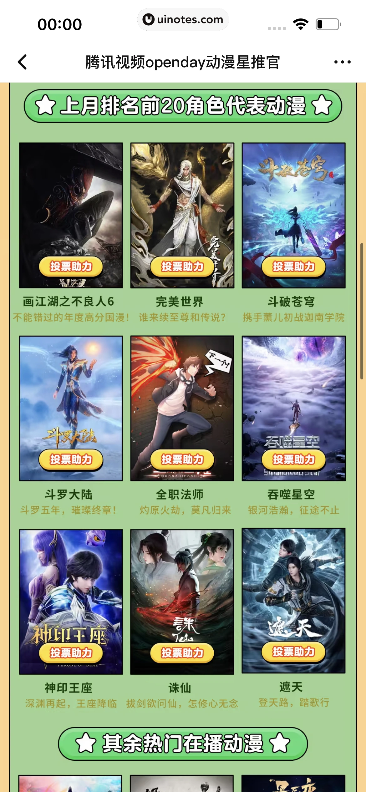 腾讯视频 App 截图 0476 - UI Notes