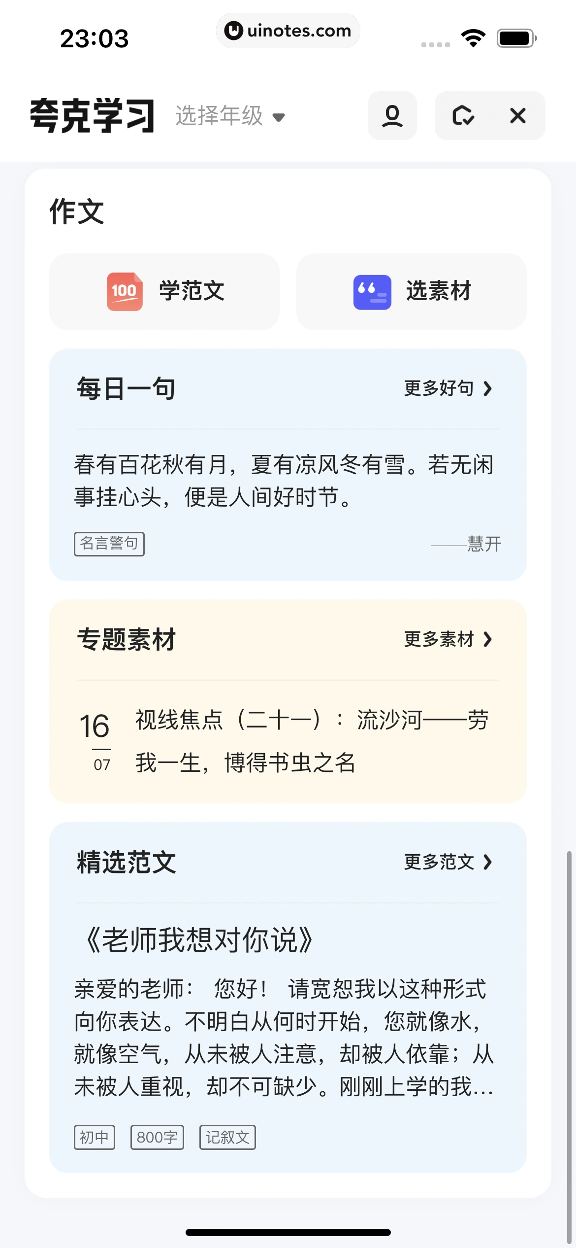 夸克 App 截图 343 - UI Notes