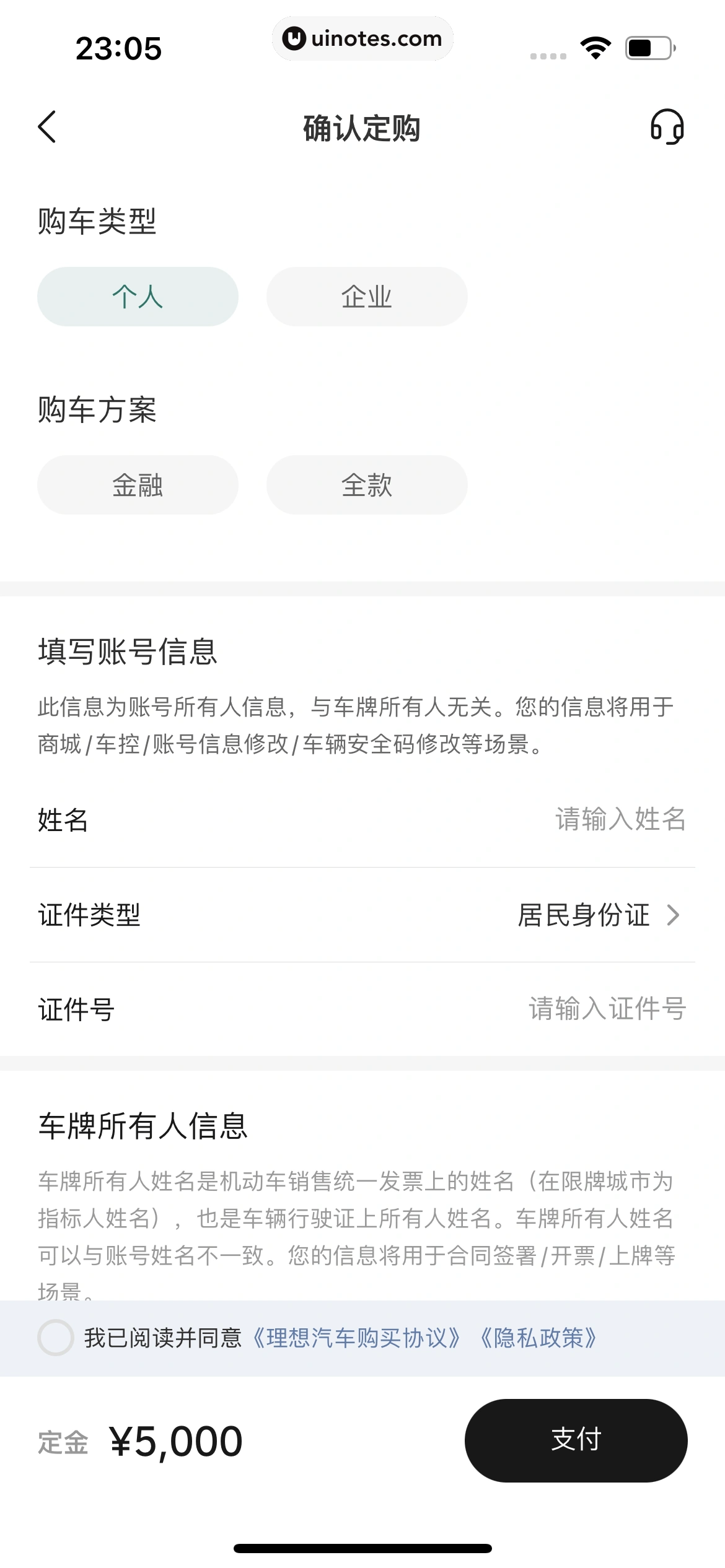 理想汽车 App 截图 170 - UI Notes