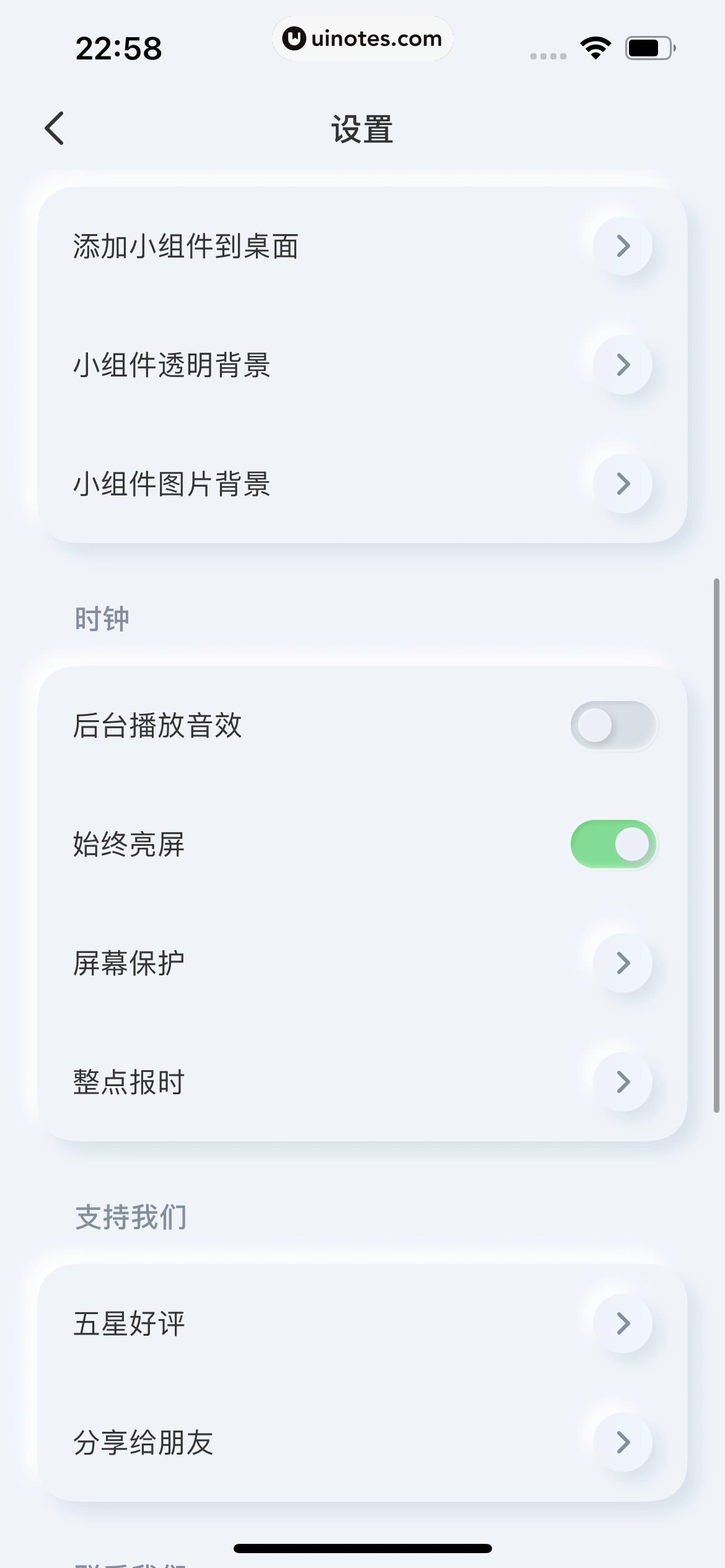 谜底时钟 App 截图 046 - UI Notes