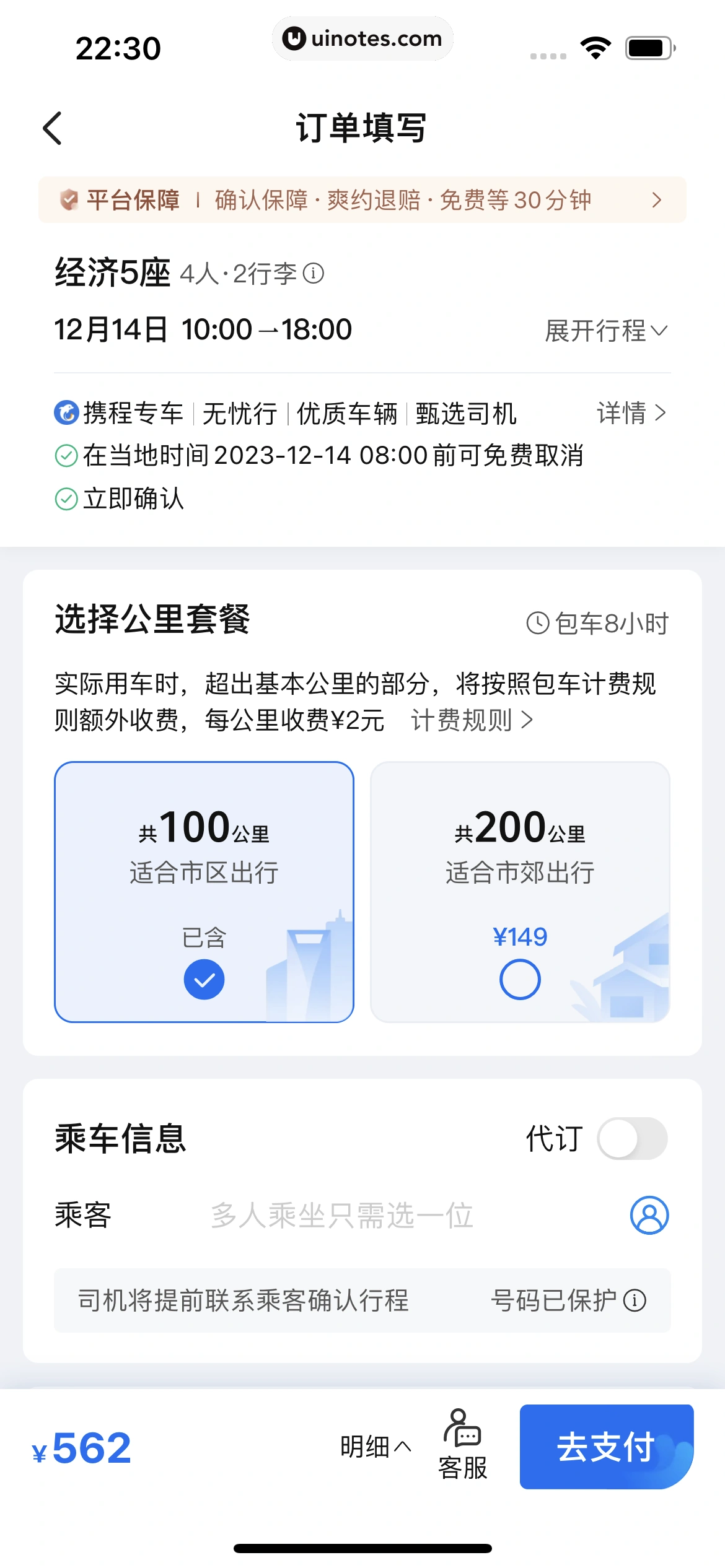携程旅行 App 截图 1190 - UI Notes