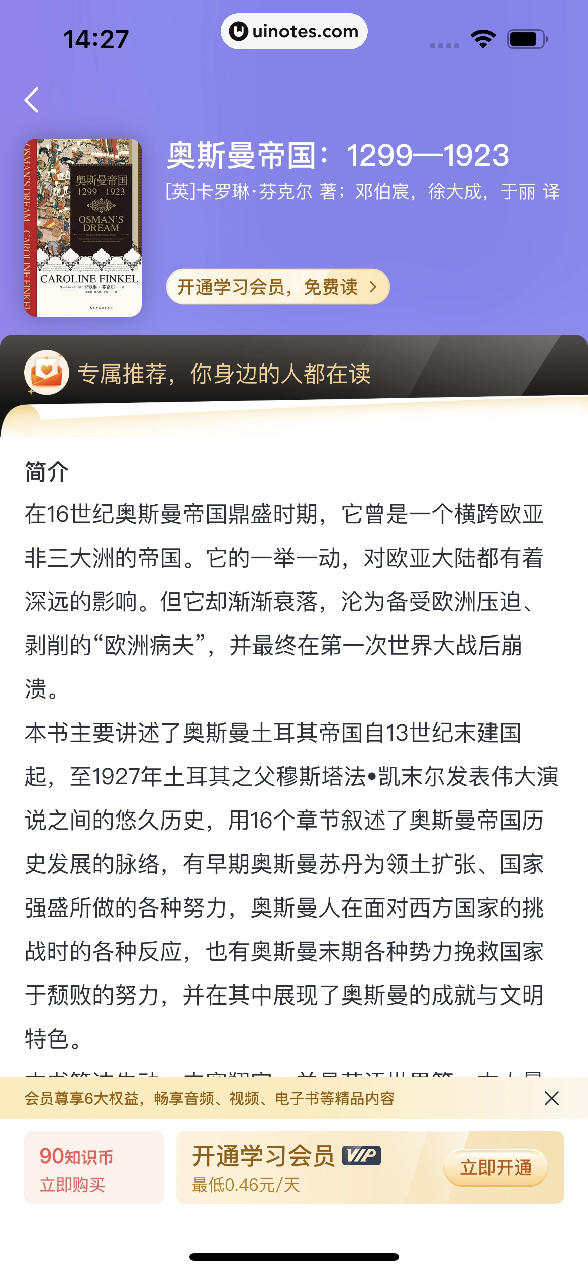 全知识 App 截图 339 - UI Notes
