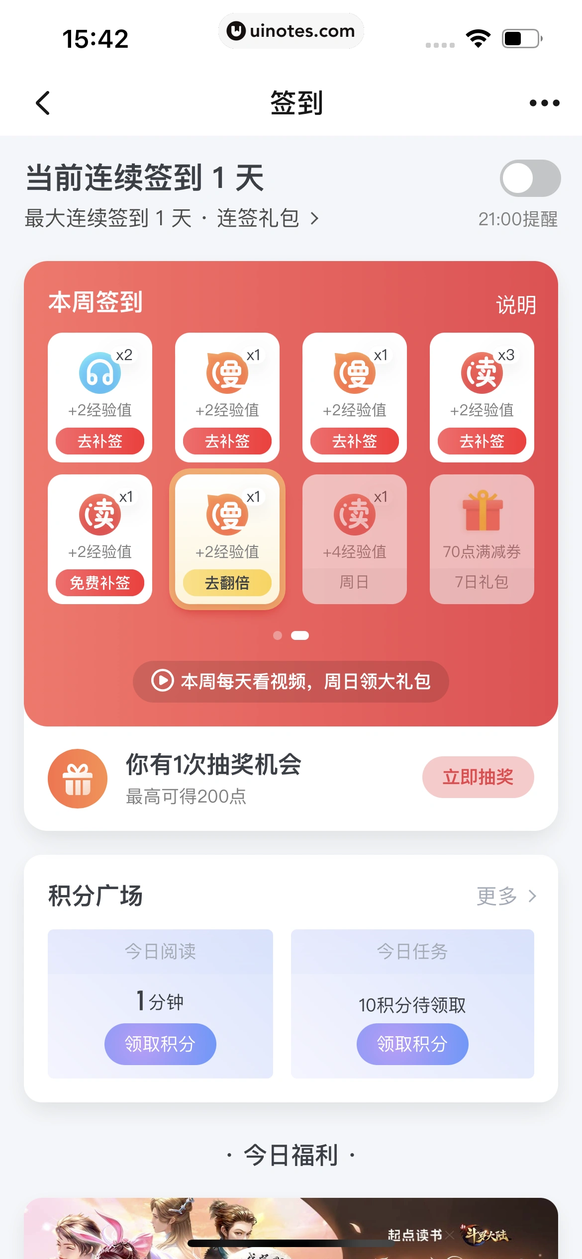 起点读书 App 截图 227 - UI Notes