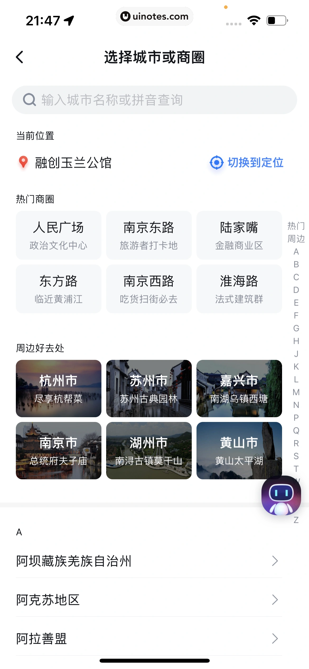百度地图 App 截图 855 - UI Notes