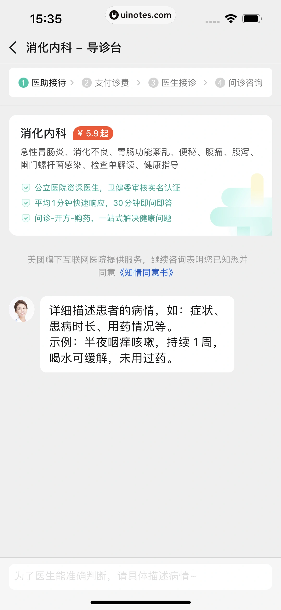 美团 App 截图 0197 - UI Notes