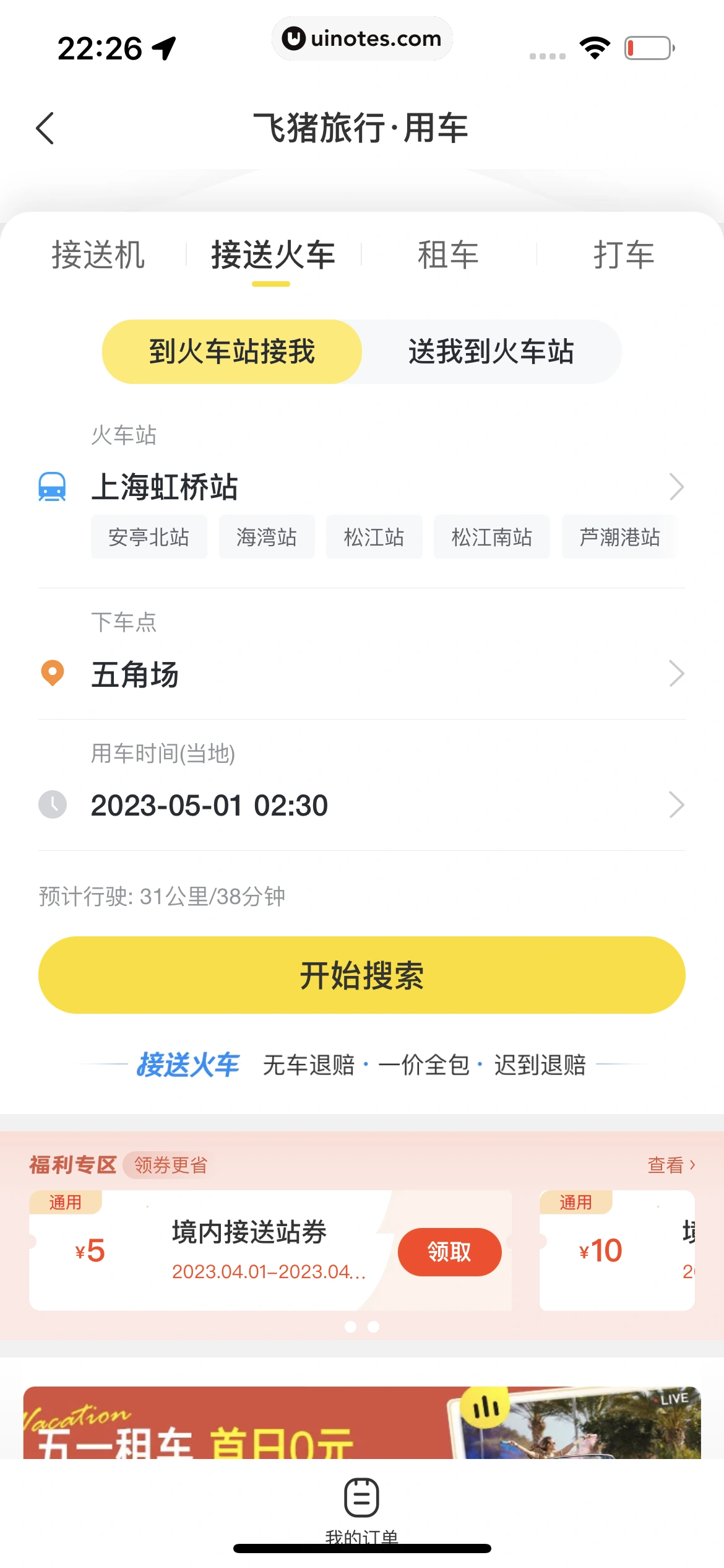 飞猪旅行 App 截图 408 - UI Notes