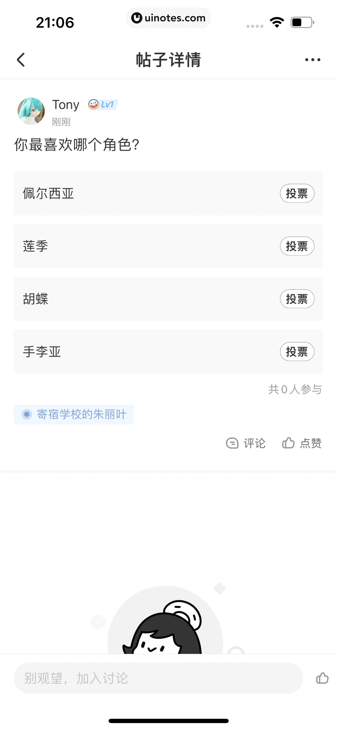 腾讯动漫 App 截图 127 - UI Notes