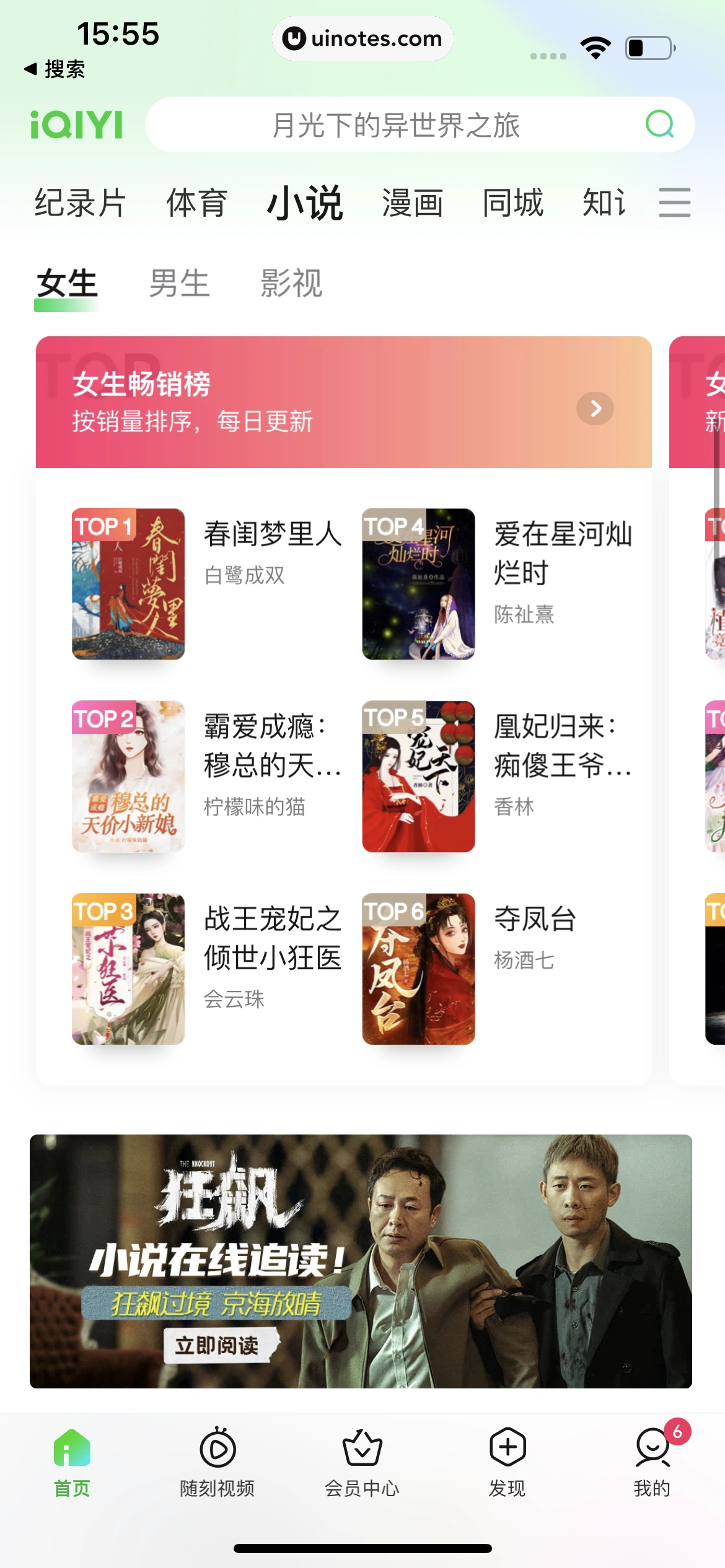 爱奇艺 App 截图 410 - UI Notes