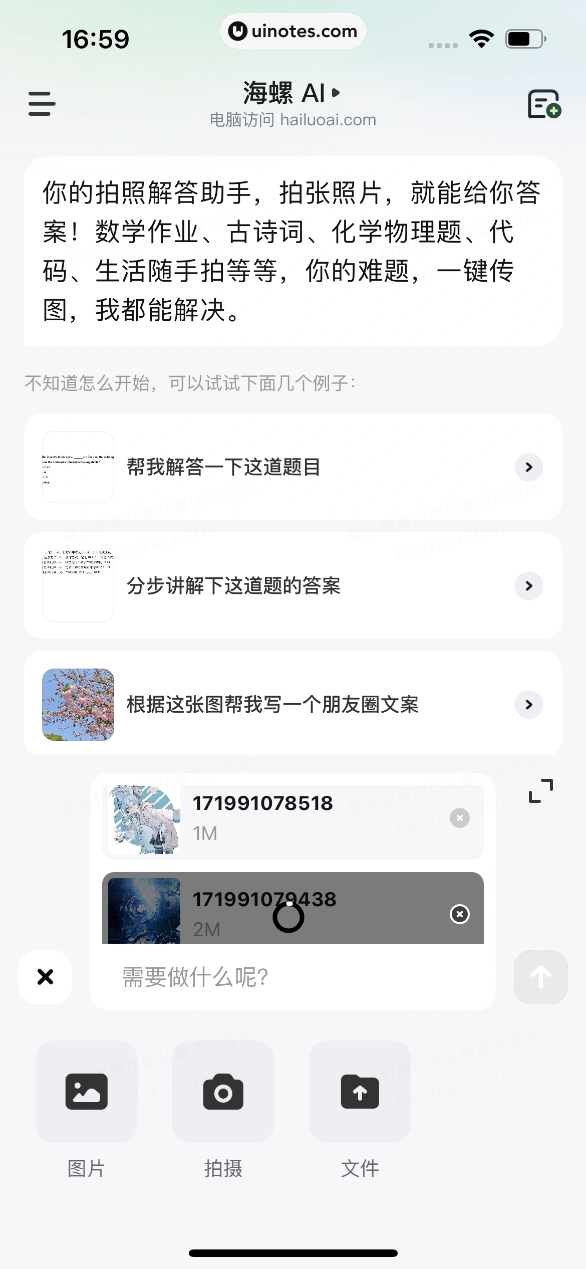 海螺AI App 截图 033 - UI Notes