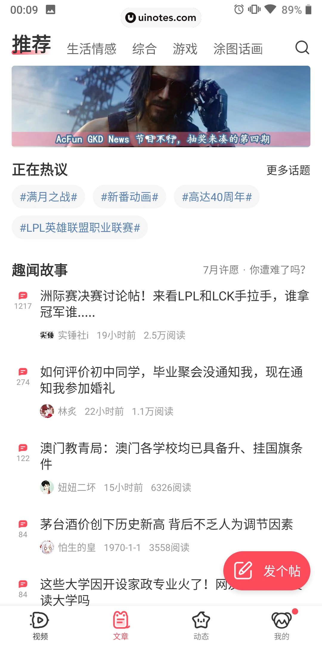 AcFun App 截图 058 - UI Notes