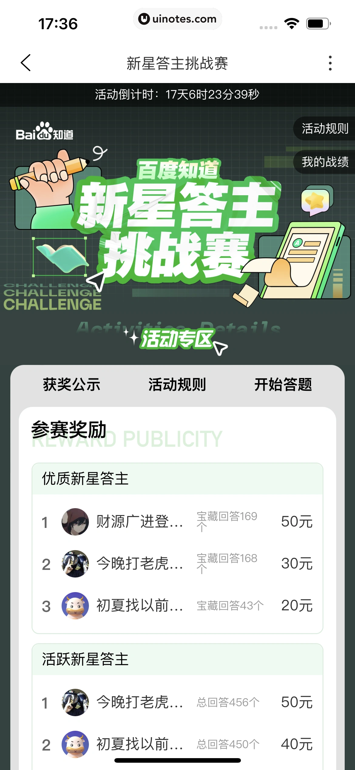 百度知道 App 截图 038 - UI Notes