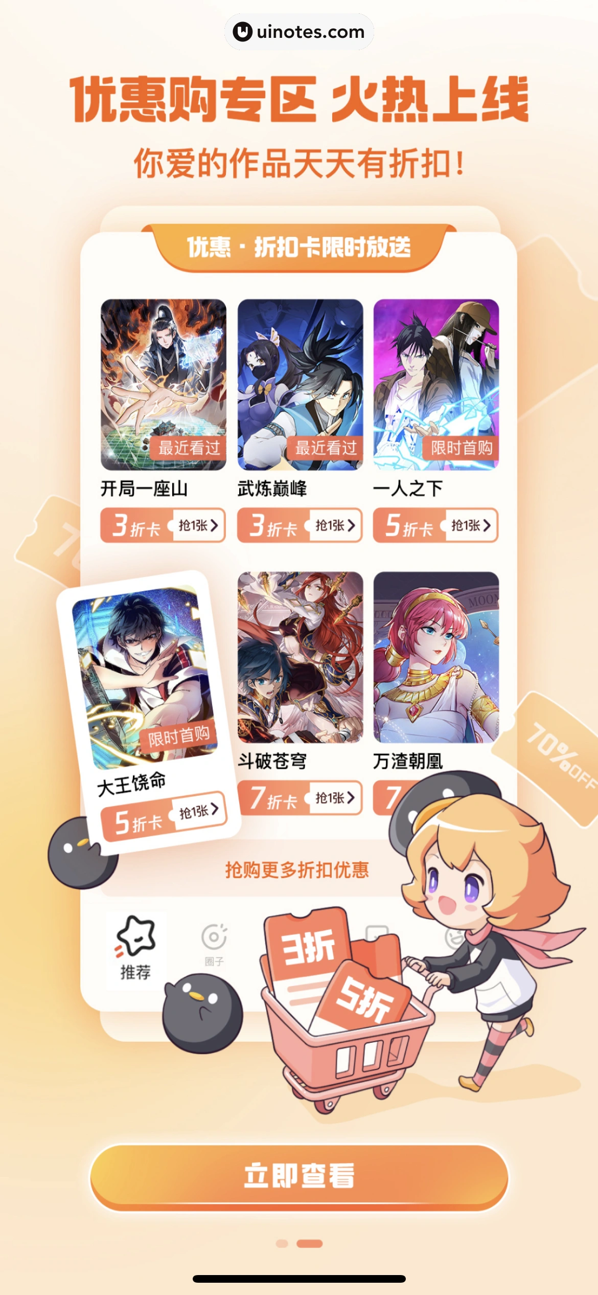腾讯动漫 App 截图 012 - UI Notes