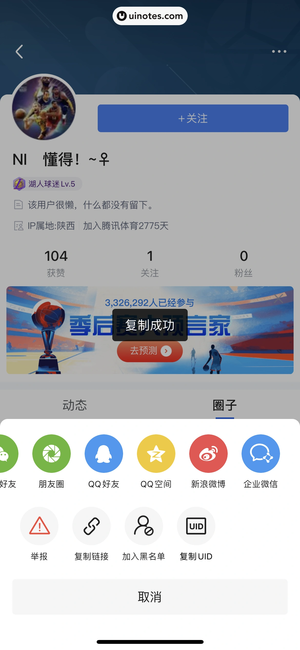 腾讯体育 App 截图 064 - UI Notes