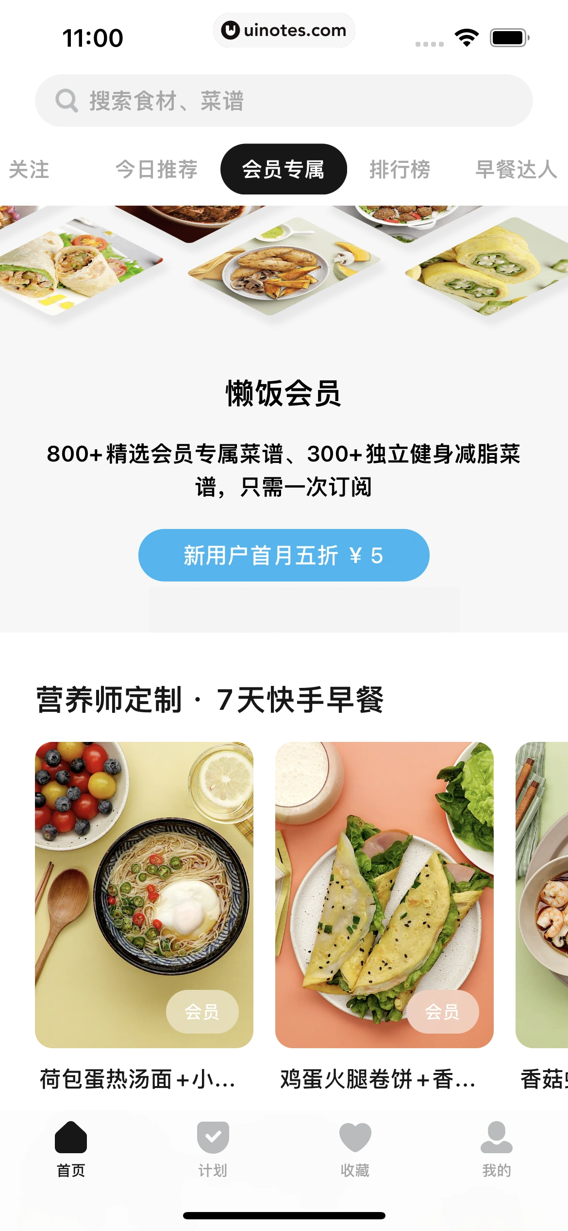 懒饭 App 截图 014 - UI Notes