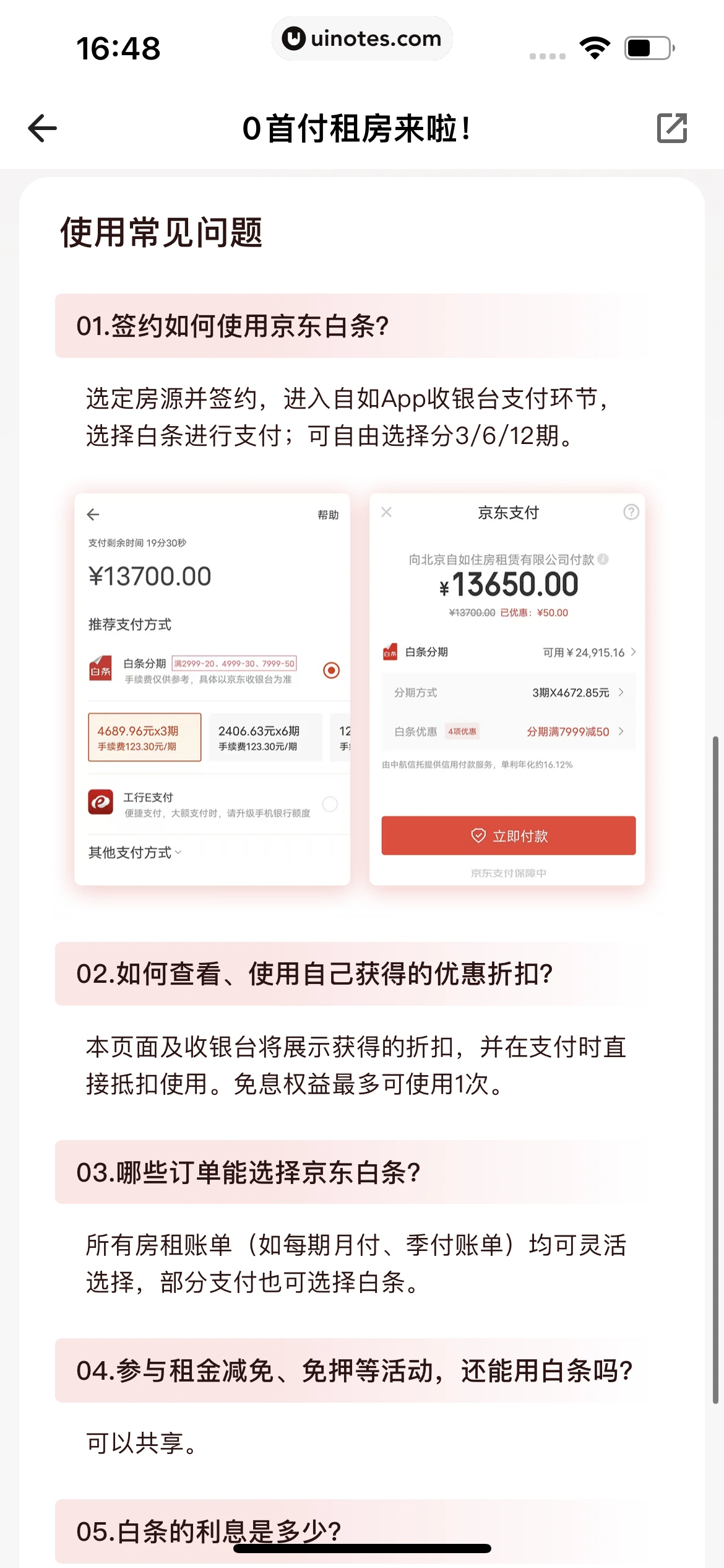 自如 App 截图 354 - UI Notes