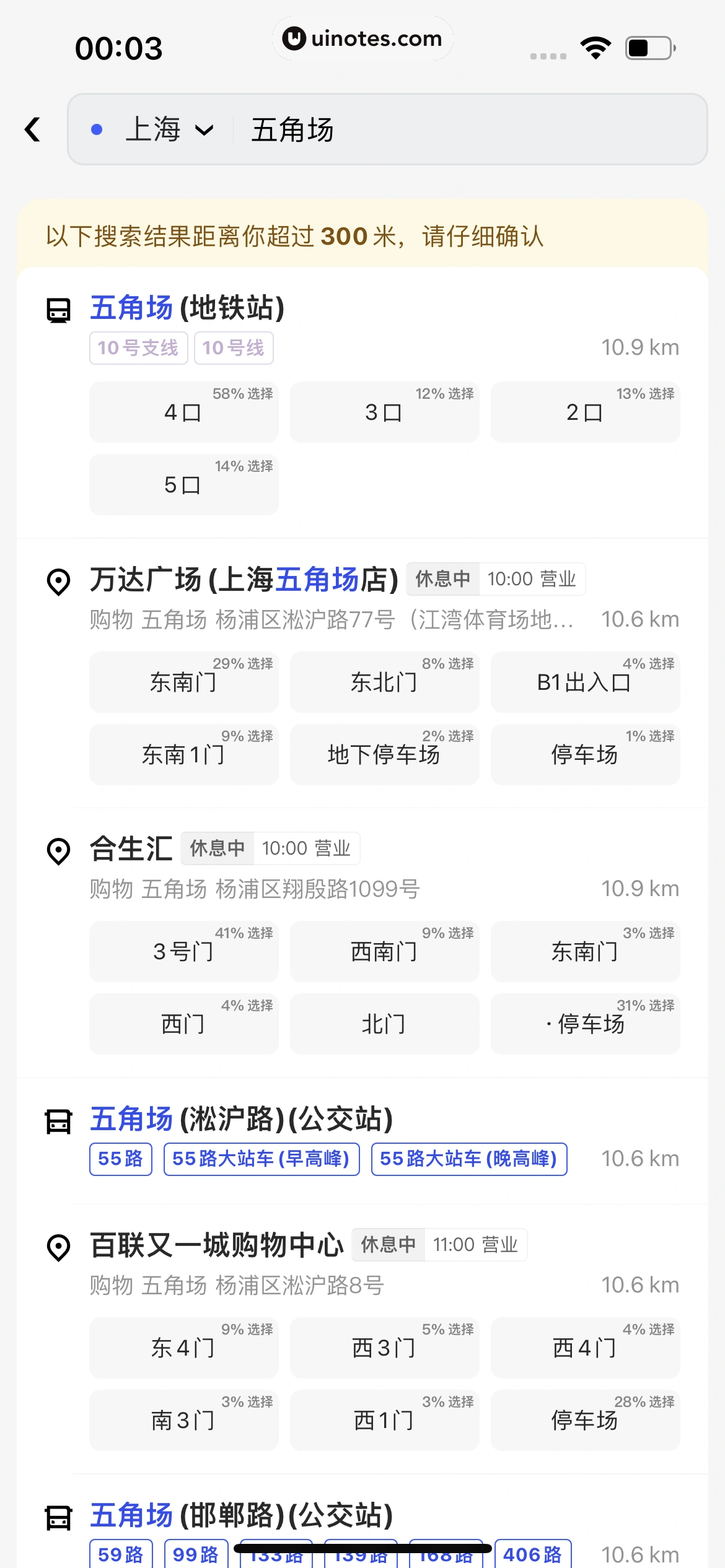美团打车 App 截图 017 - UI Notes