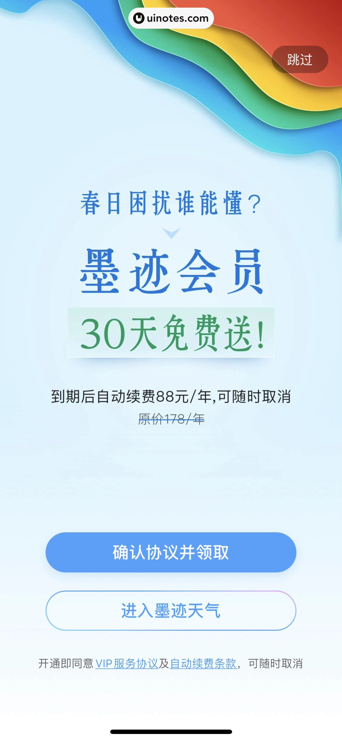 墨迹天气 App 截图 019 - UI Notes
