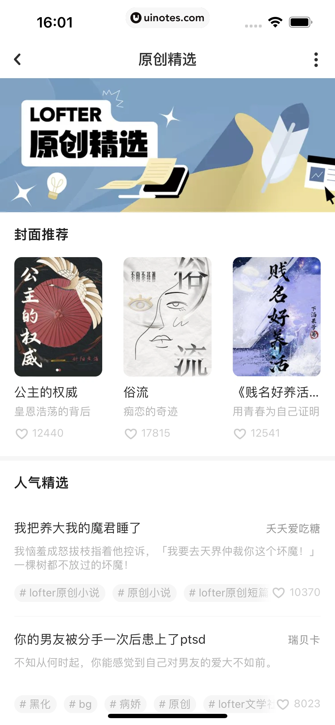 网易LOFTER App 截图 228 - UI Notes