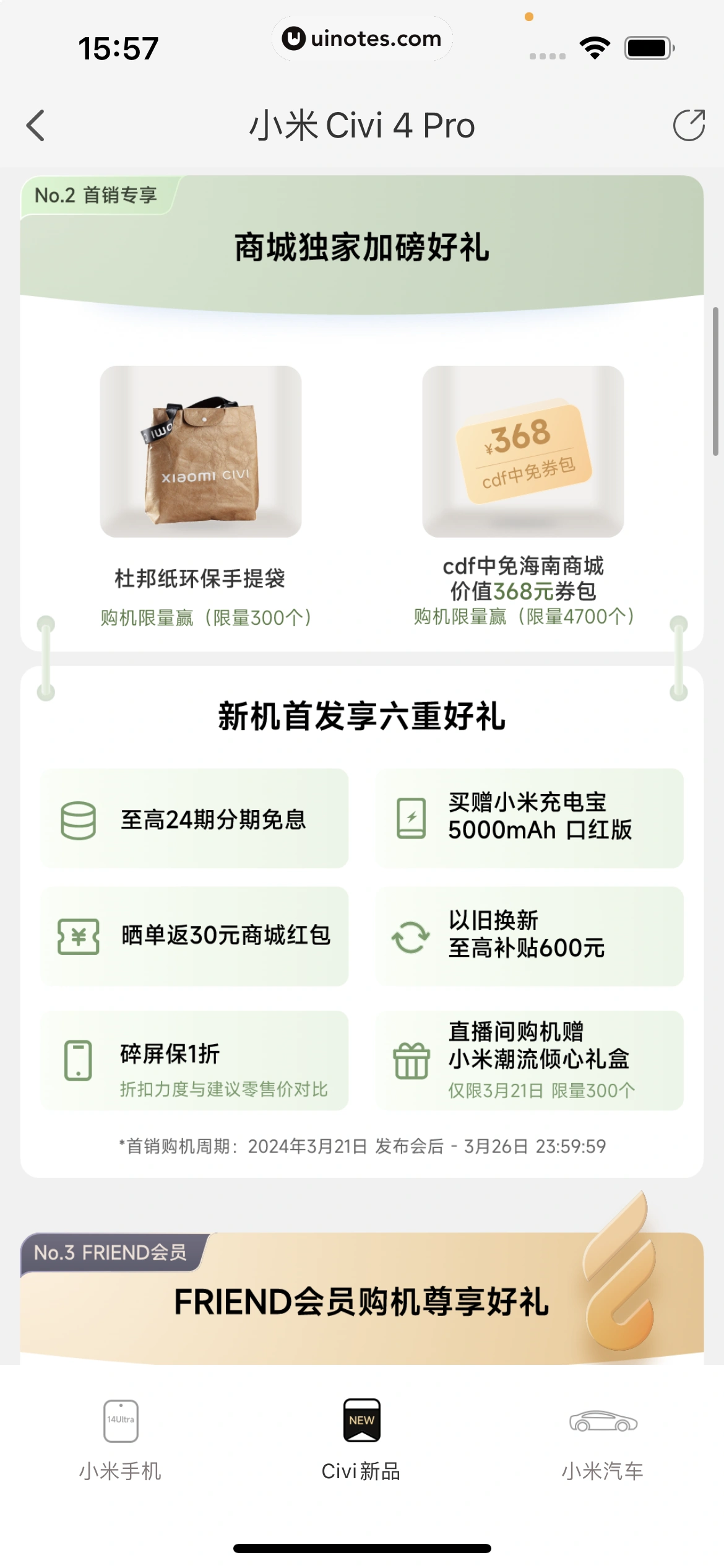 小米商城 App 截图 206 - UI Notes