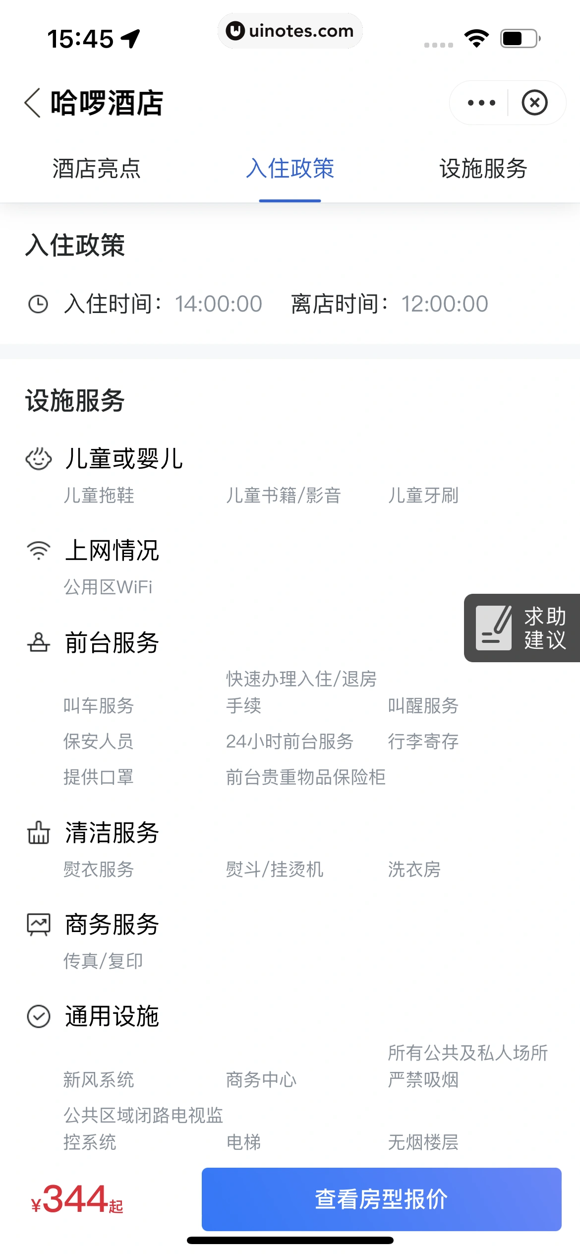哈啰 App 截图 262 - UI Notes