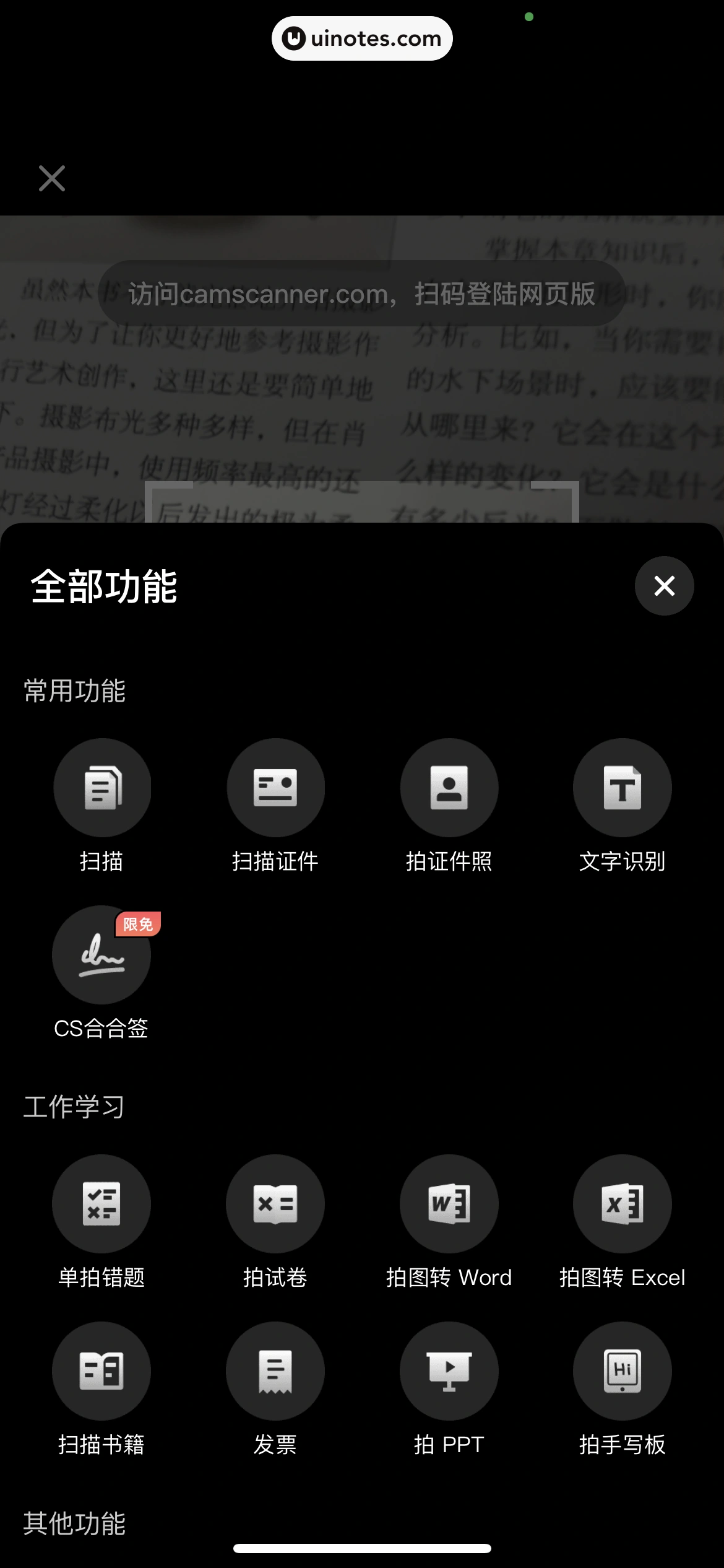 扫描全能王 App 截图 227 - UI Notes