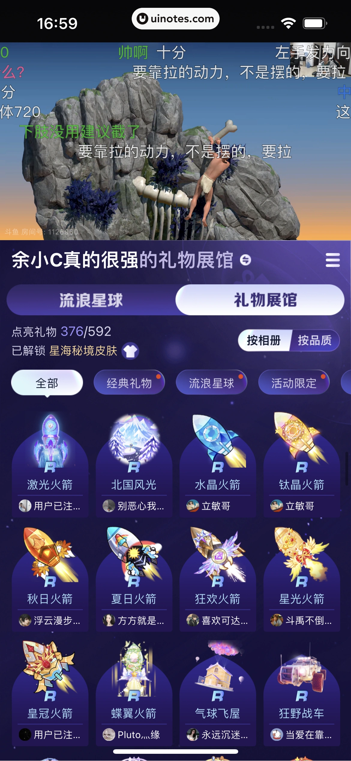 斗鱼 App 截图 097 - UI Notes