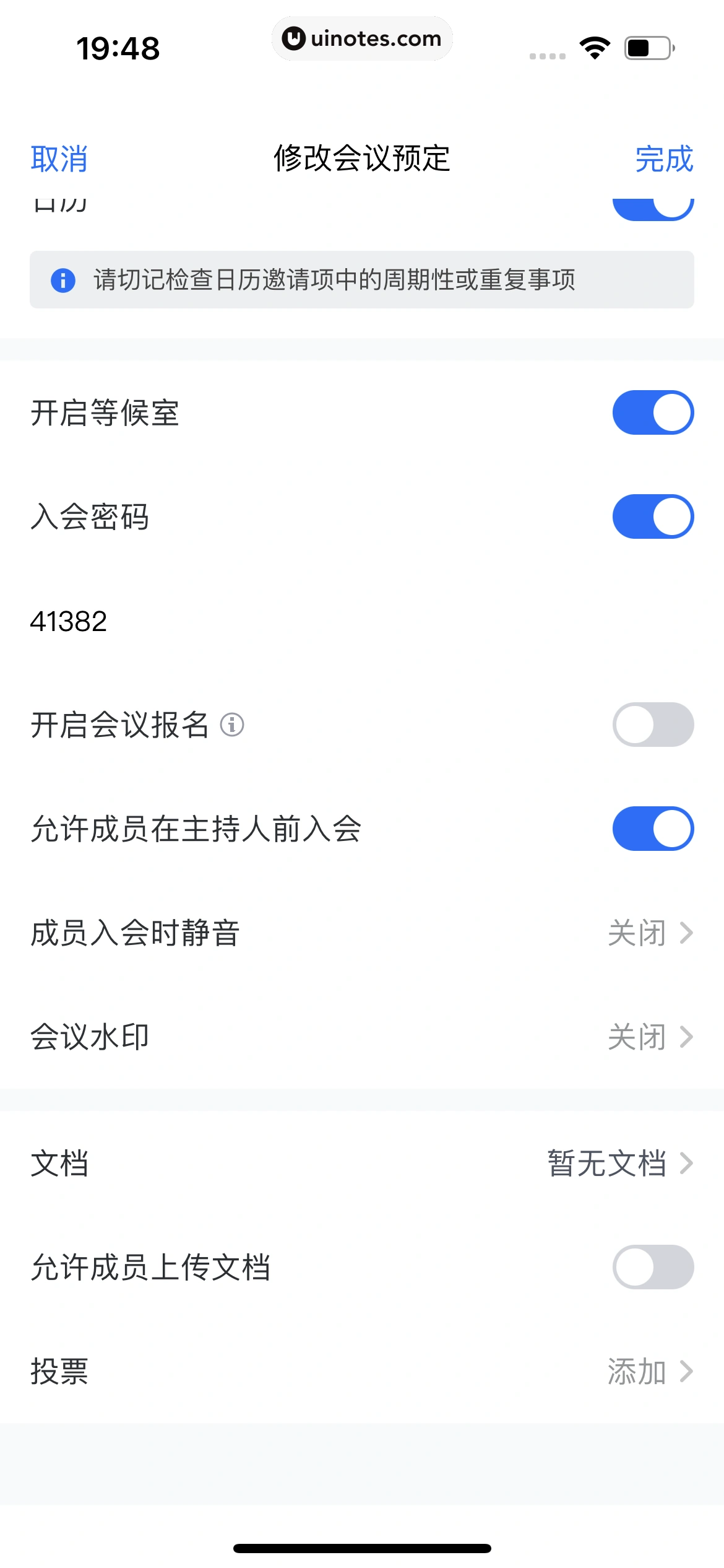 腾讯会议 App 截图 070 - UI Notes