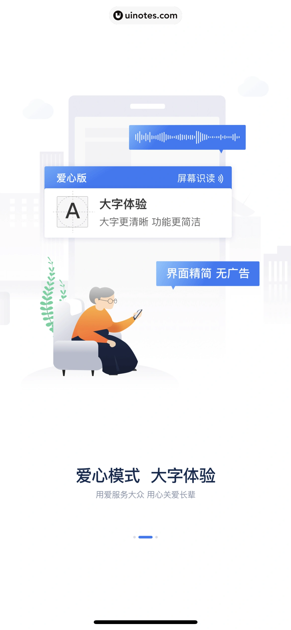 铁路12306 App 截图 007 - UI Notes