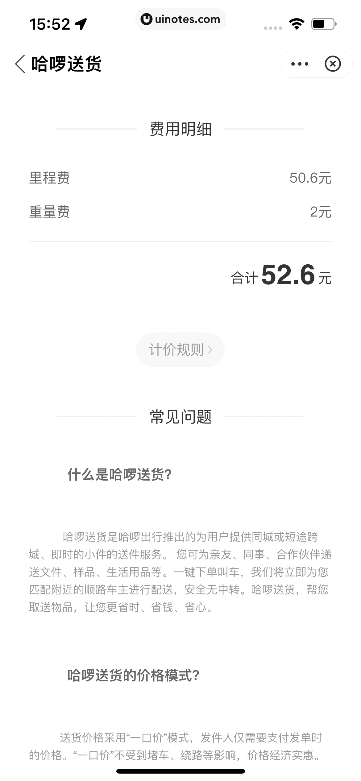 哈啰 App 截图 326 - UI Notes