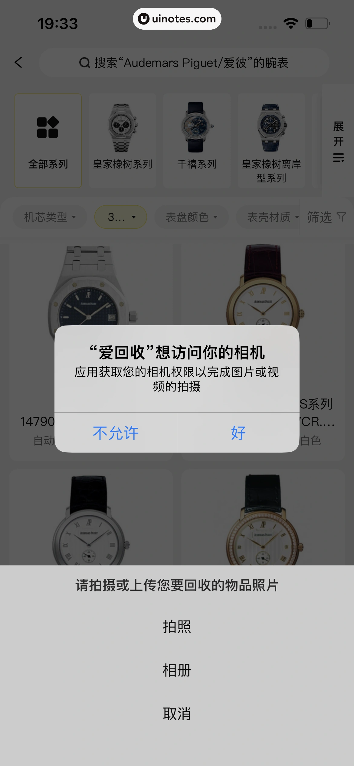爱回收 App 截图 187 - UI Notes