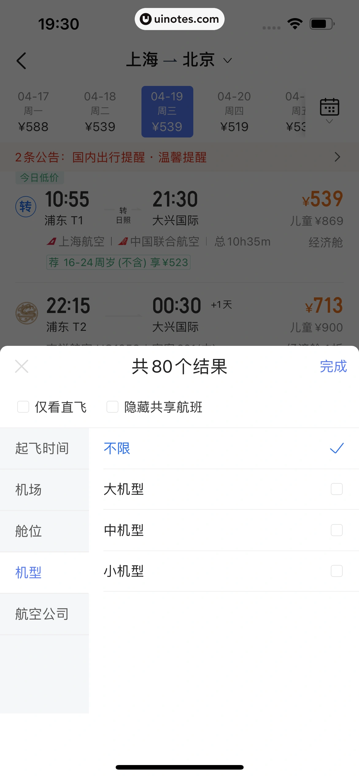 携程金融 App 截图 373 - UI Notes