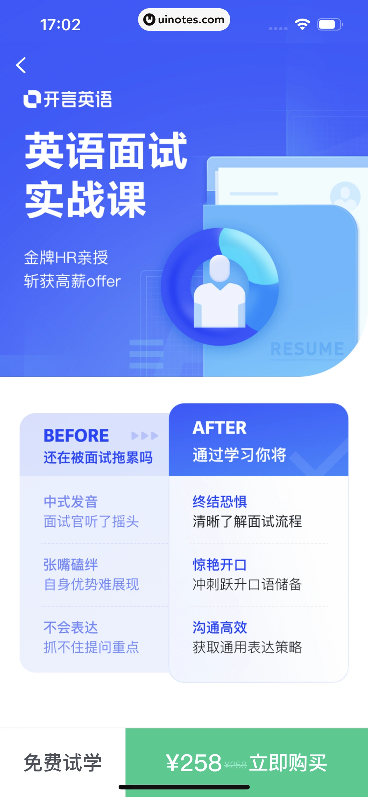 开言英语 App 截图 214 - UI Notes