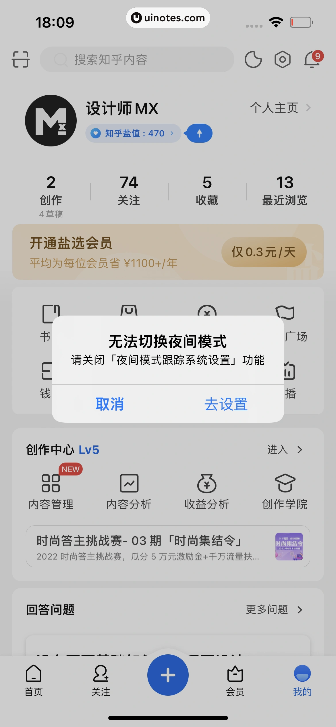 知乎 App 截图 364 - UI Notes