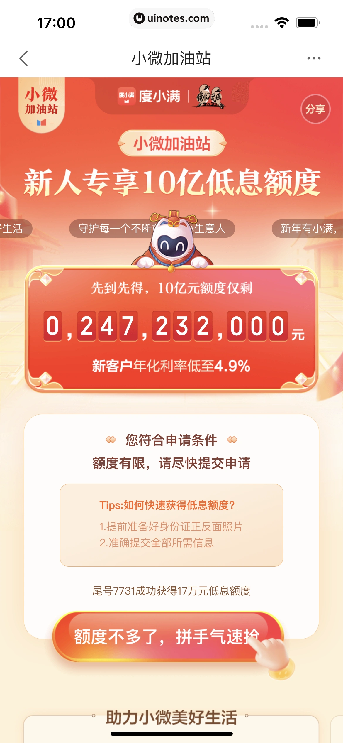 度小满金融 App 截图 079 - UI Notes