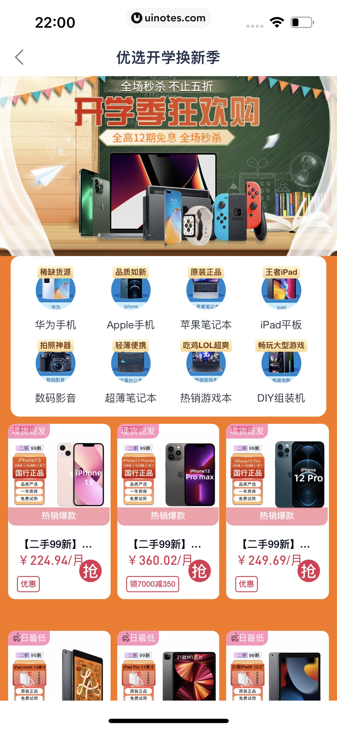 分期乐 App 截图 058 - UI Notes