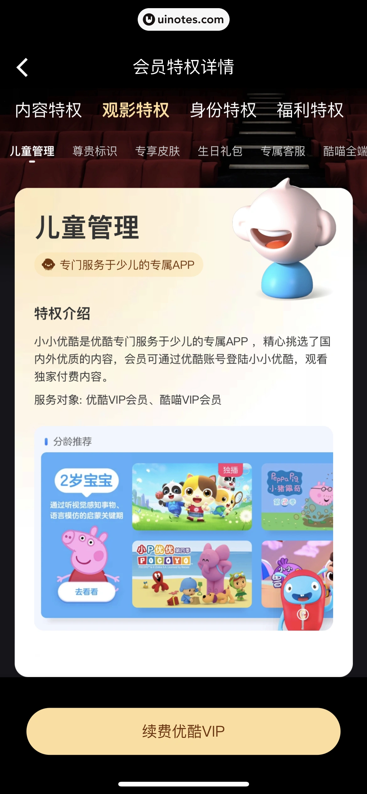 优酷 App 截图 290 - UI Notes