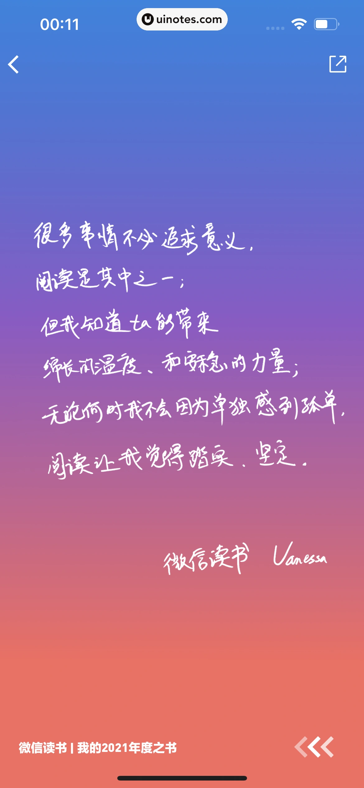 微信读书 App 截图 075 - UI Notes