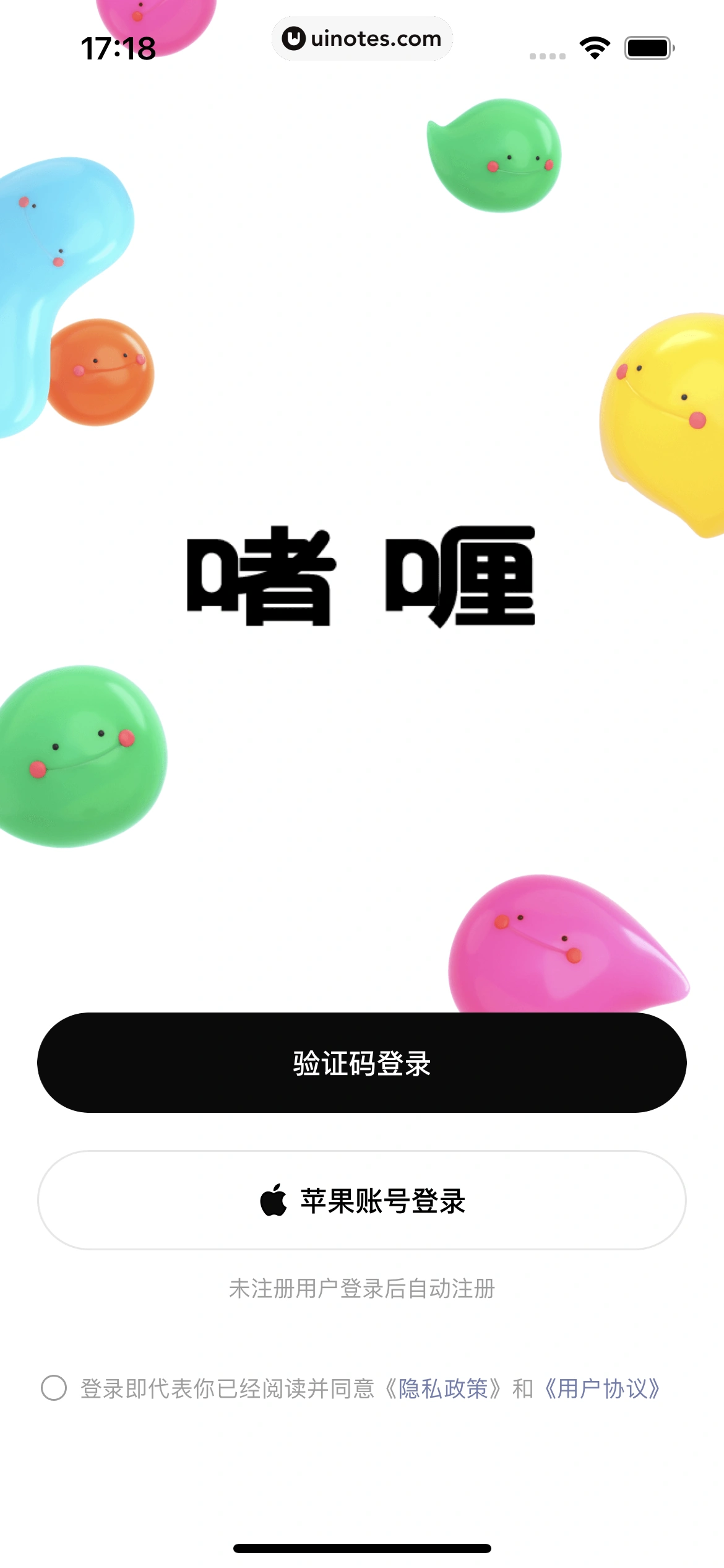 啫喱 App 截图 007 - UI Notes