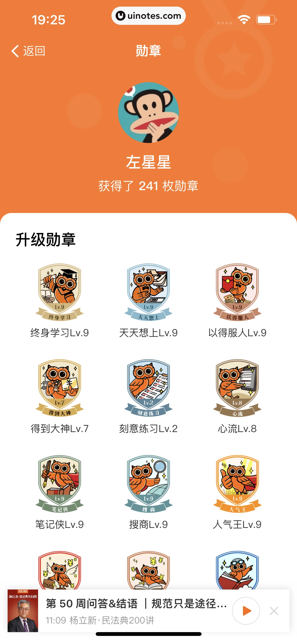 得到 App 截图 105 - UI Notes