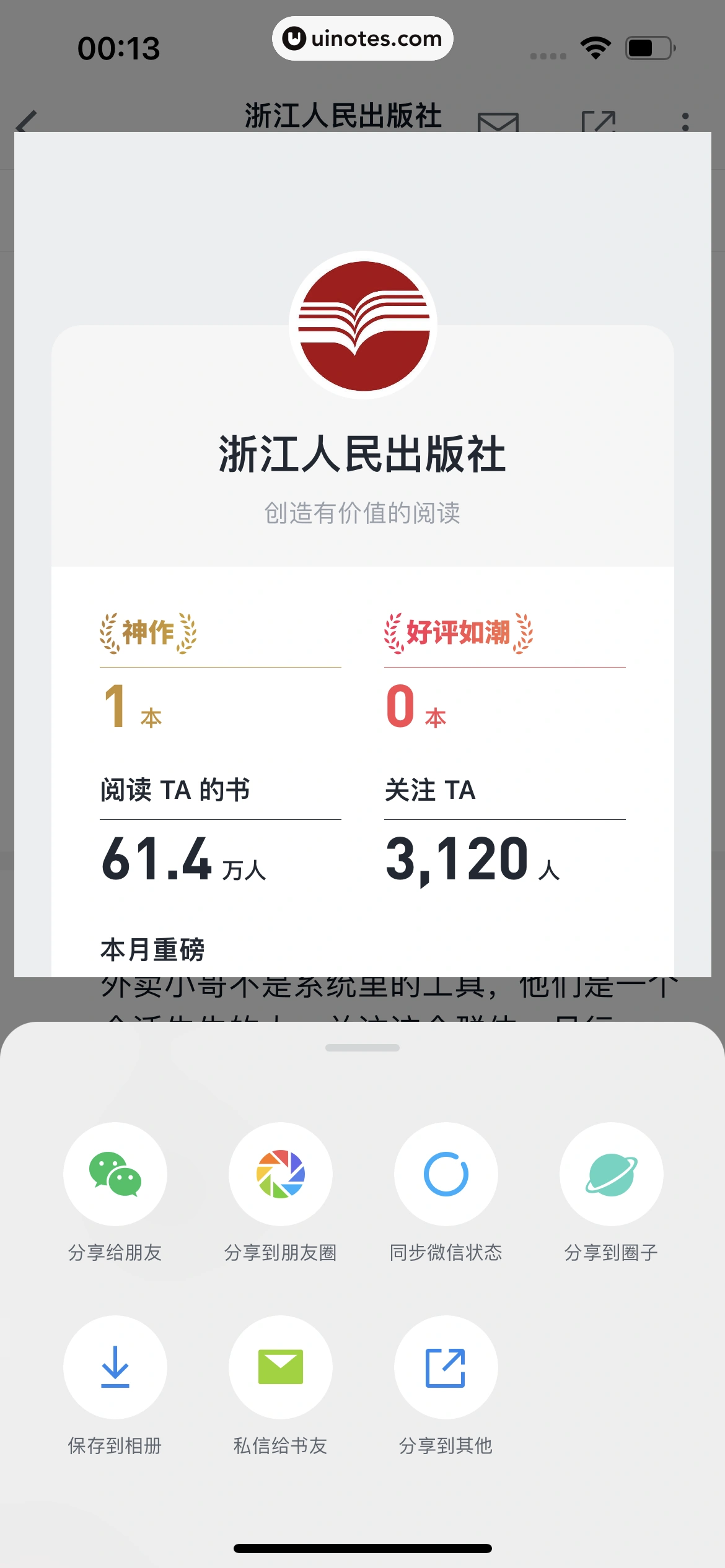 微信读书 App 截图 103 - UI Notes