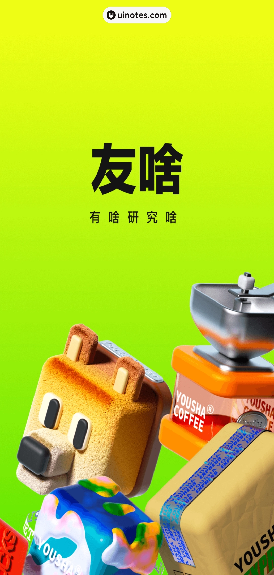 友啥 App 截图 004 - UI Notes
