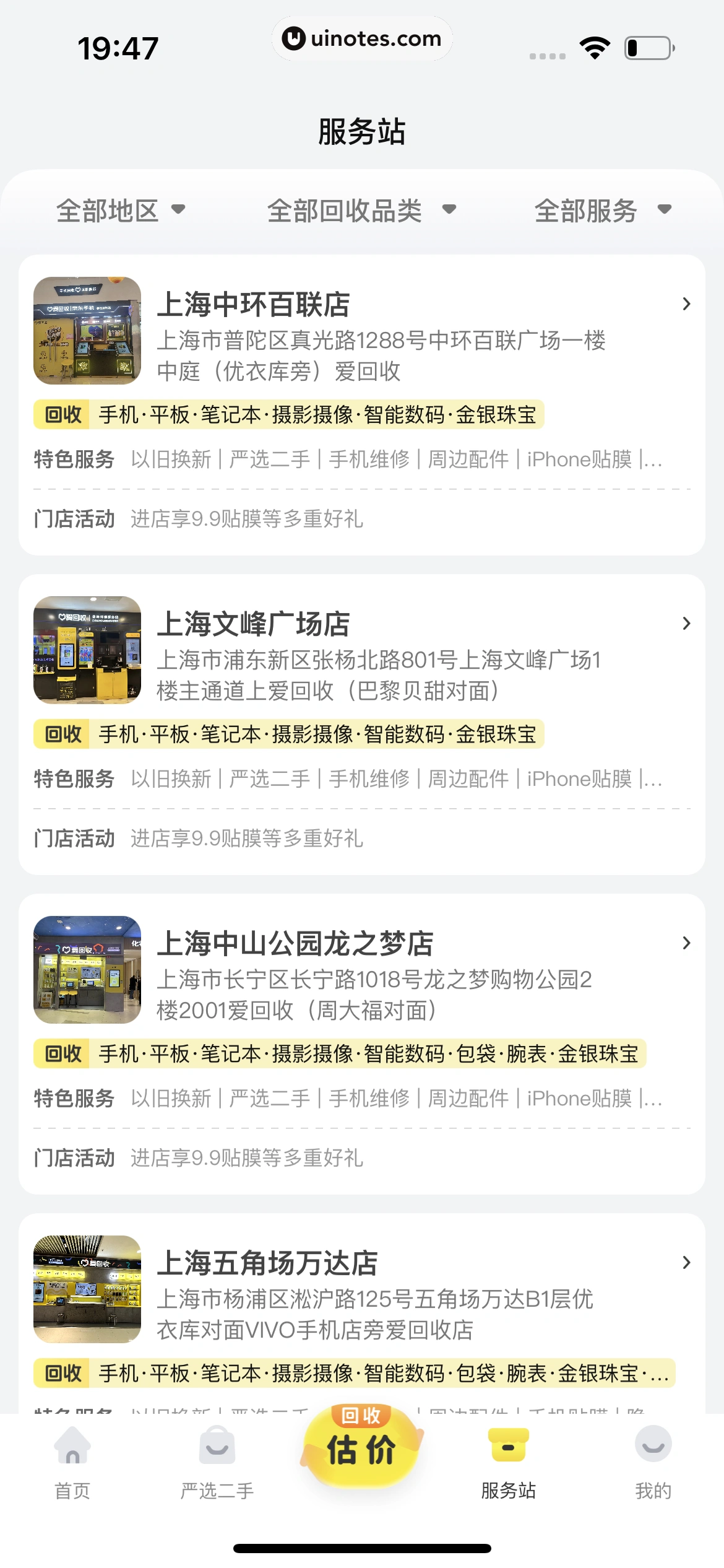 爱回收 App 截图 341 - UI Notes