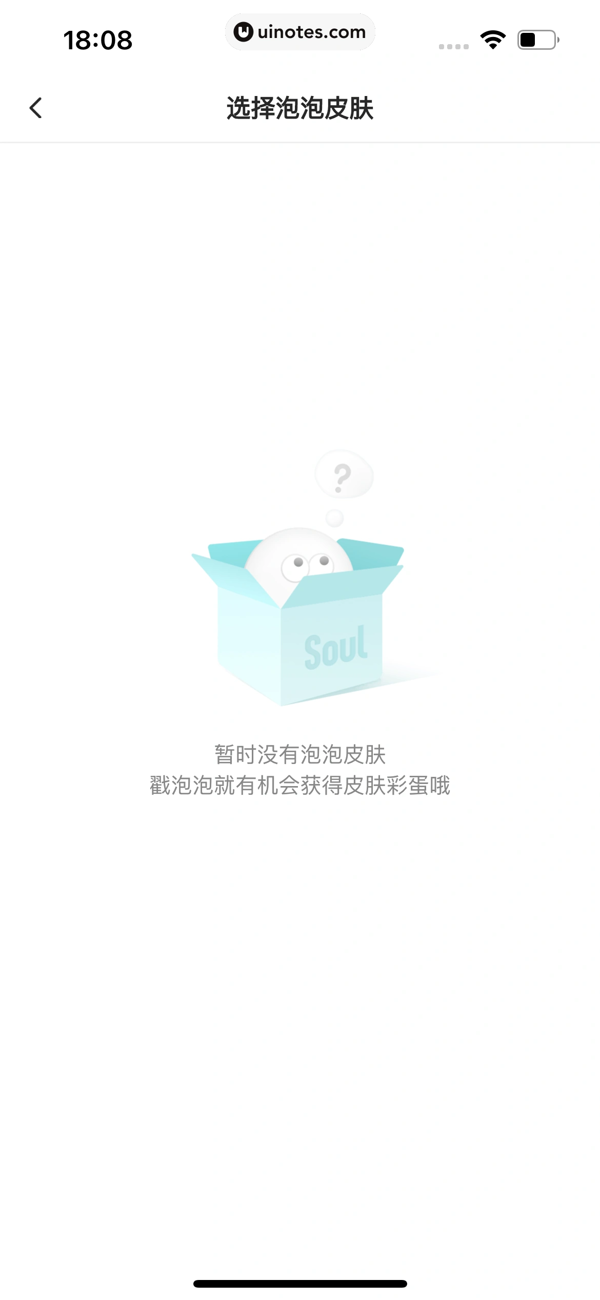 Soul App 截图 199 - UI Notes